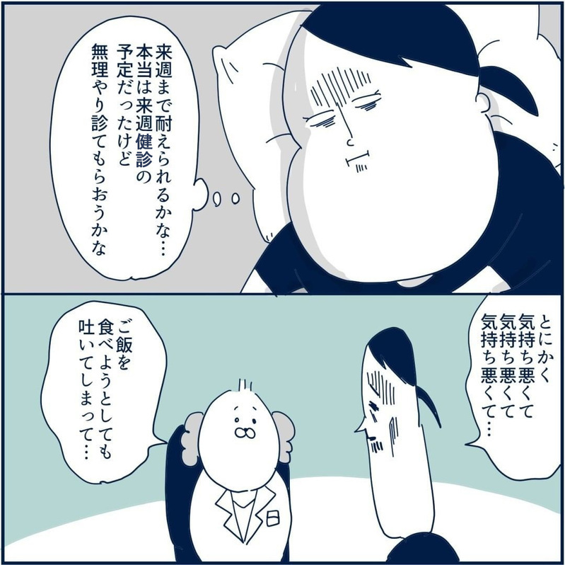 つわりが想像以上に辛い… 対処法を医師に相談してみることに【重症妊娠悪阻になった時の話 Vol.5】