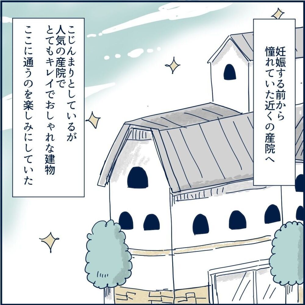 転院先での優しい対応につわりも軽減…？ そんなに甘くはなかった【重症妊娠悪阻になった時の話 Vol.6】