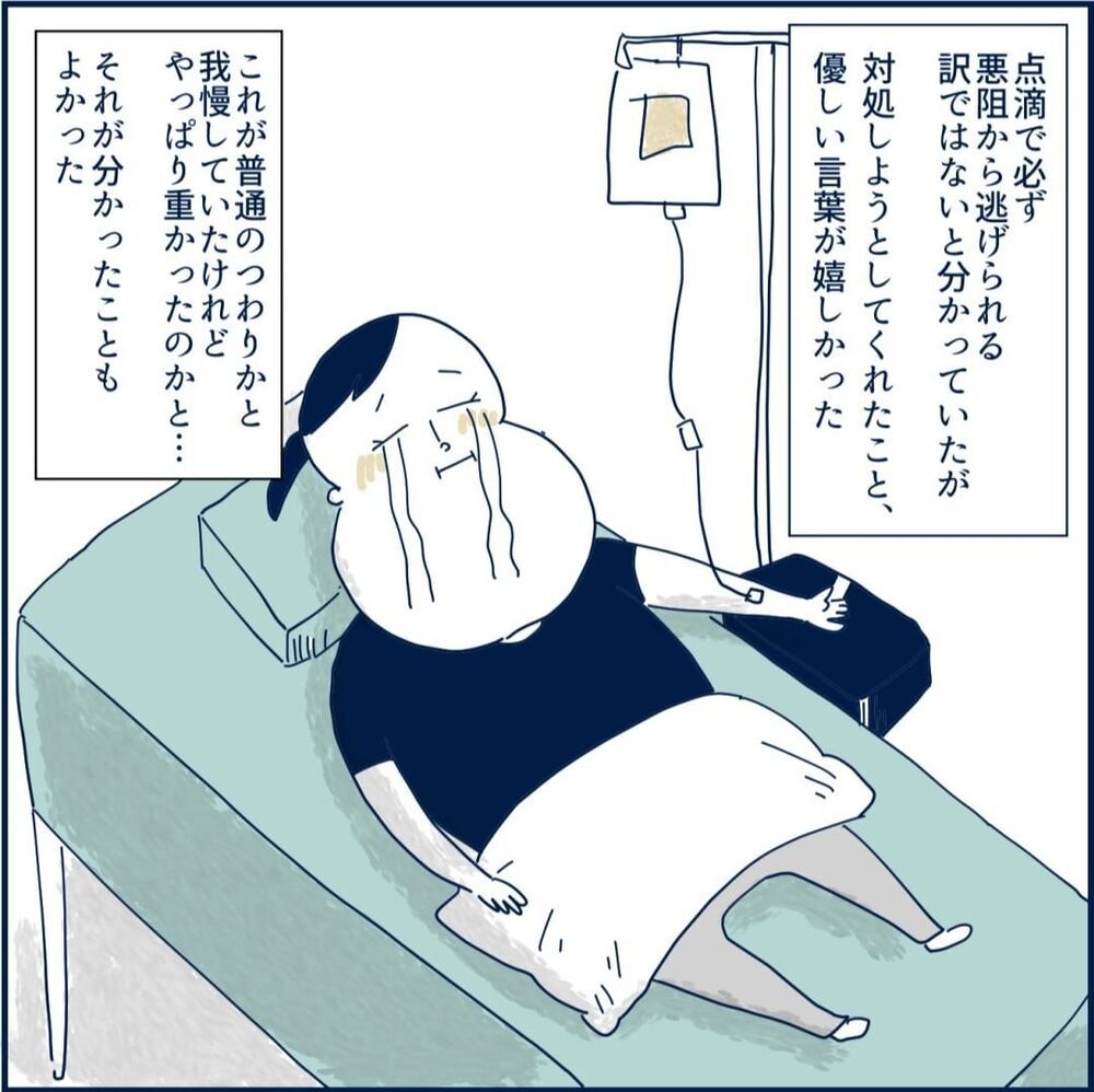 転院先での優しい対応につわりも軽減…？ そんなに甘くはなかった【重症妊娠悪阻になった時の話 Vol.6】