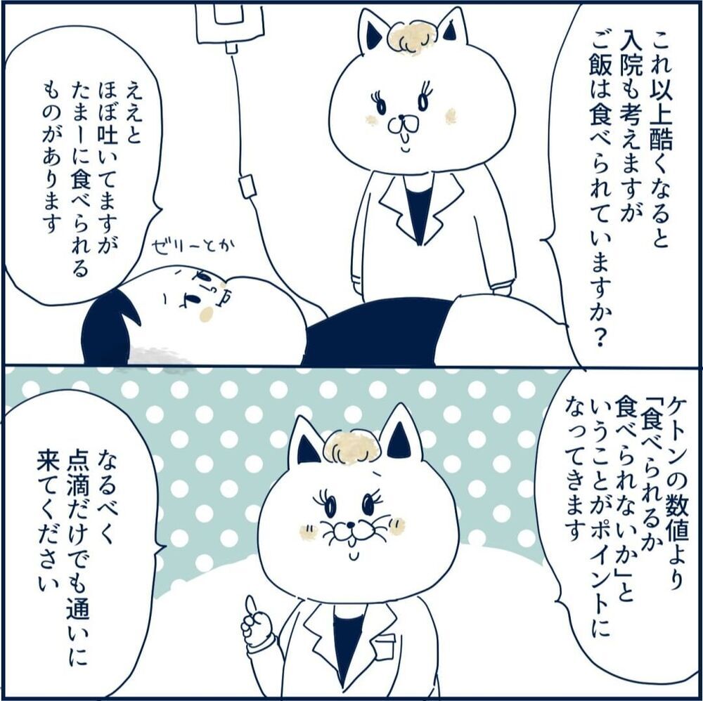 転院先での優しい対応につわりも軽減…？ そんなに甘くはなかった【重症妊娠悪阻になった時の話 Vol.6】