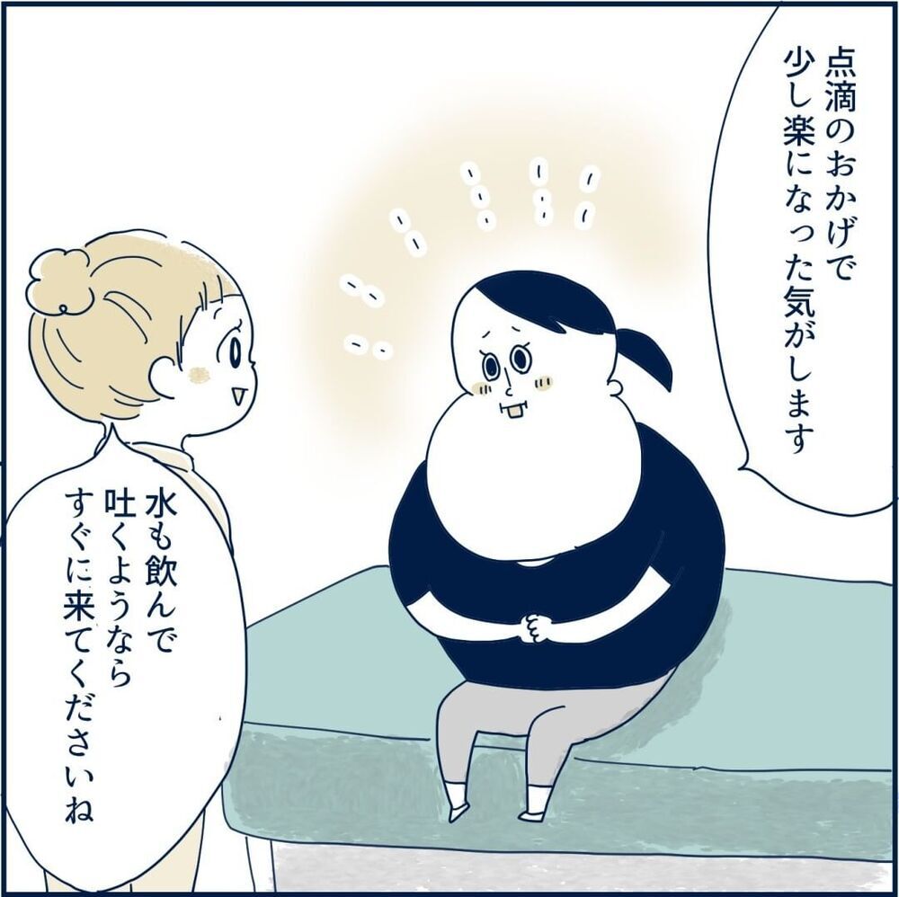 転院先での優しい対応につわりも軽減…？ そんなに甘くはなかった【重症妊娠悪阻になった時の話 Vol.6】