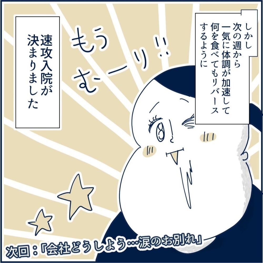 転院先での優しい対応につわりも軽減…？ そんなに甘くはなかった【重症妊娠悪阻になった時の話 Vol.6】