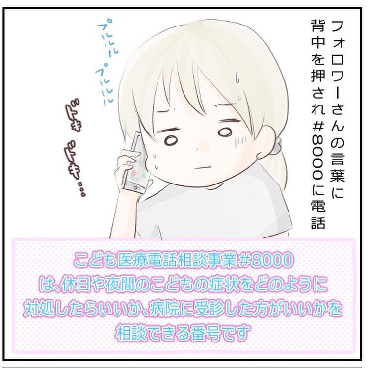 やっぱり息子の様子がおかしい！ 夜間の相談窓口に連絡することに【生後3ヶ月の息子が小児顔面麻痺に Vol.8】