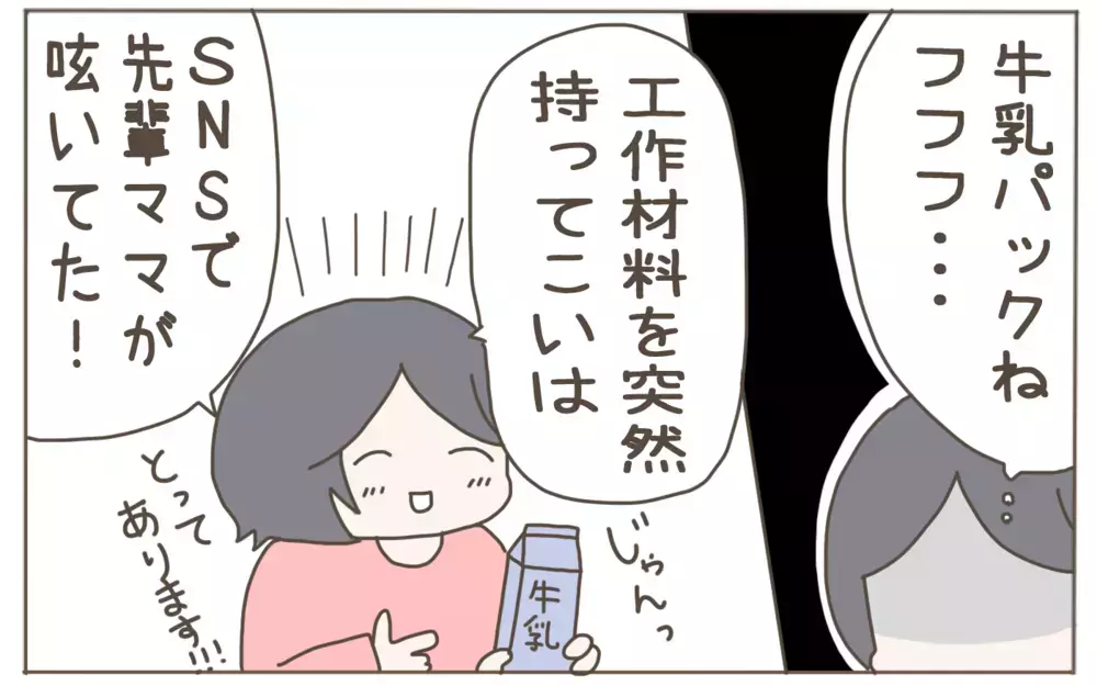 小学生あるある!? 　突然学校に持って来いと言われるまさかの持ち物【子育て楽じゃありません 第88話】