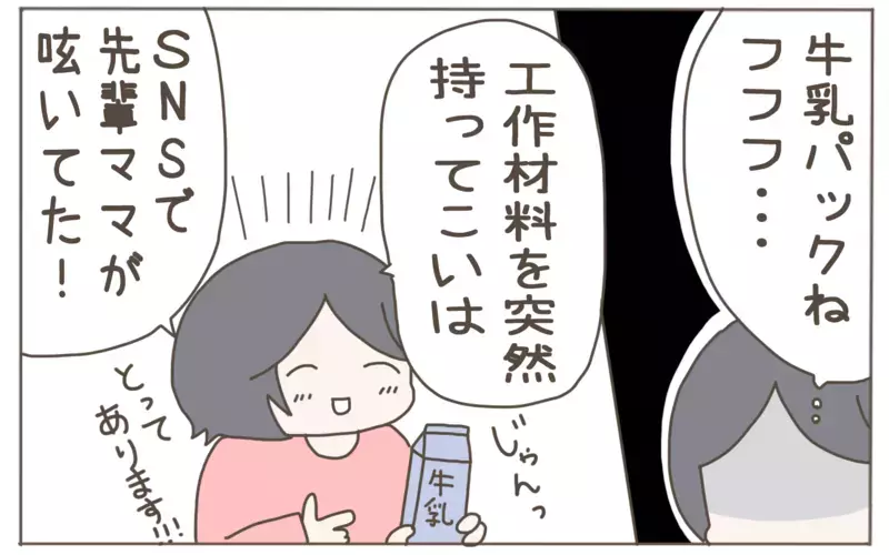 小学生あるある!? 　突然学校に持って来いと言われるまさかの持ち物【子育て楽じゃありません 第88話】
