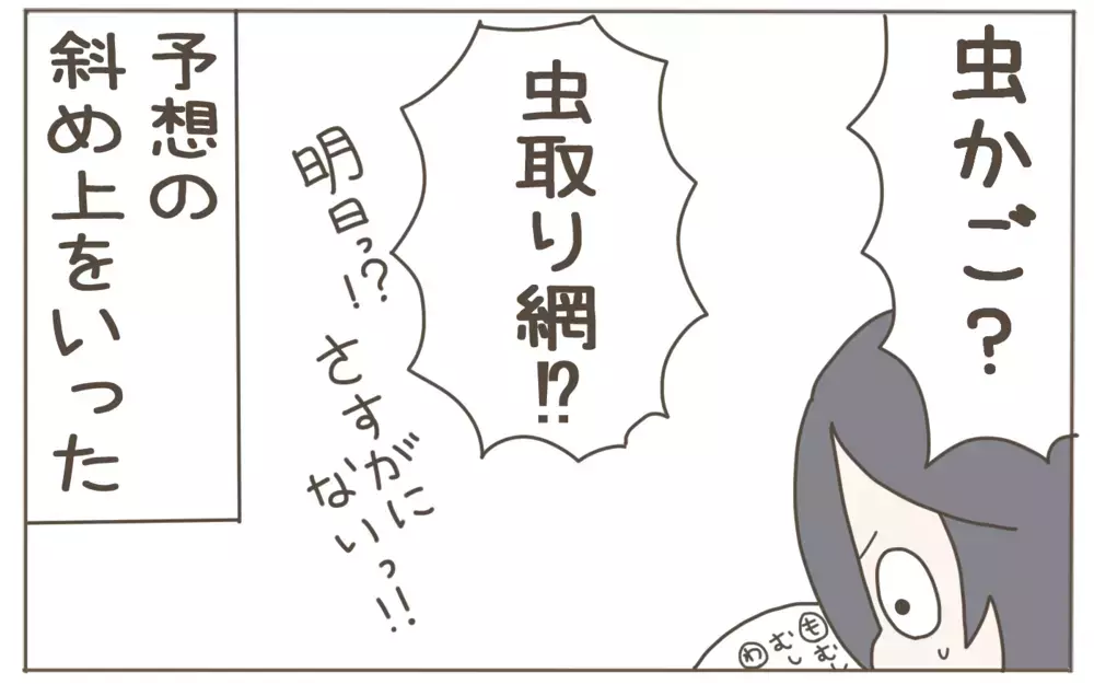 小学生あるある!? 　突然学校に持って来いと言われるまさかの持ち物【子育て楽じゃありません 第88話】