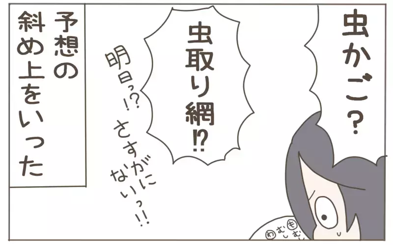 小学生あるある!? 　突然学校に持って来いと言われるまさかの持ち物【子育て楽じゃありません 第88話】