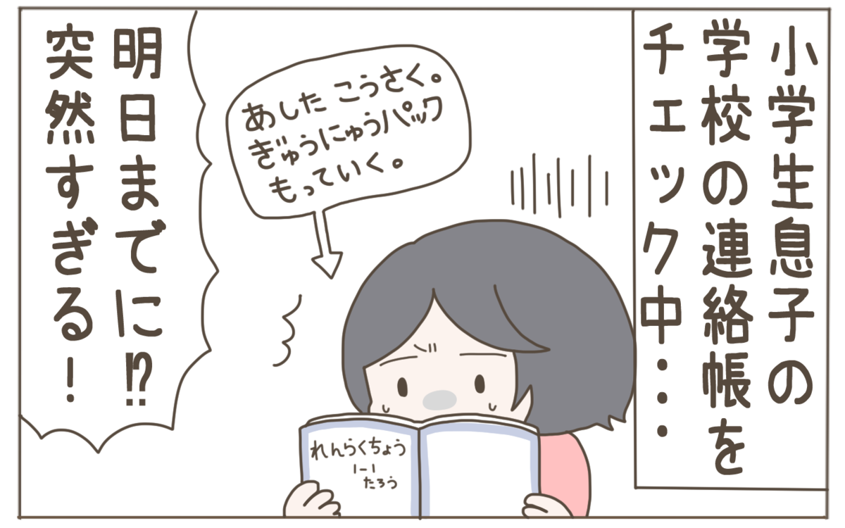 小学生あるある 突然学校に持って来いと言われるまさかの持ち物 子育て楽じゃありません 第話 ウーマンエキサイト 1 2