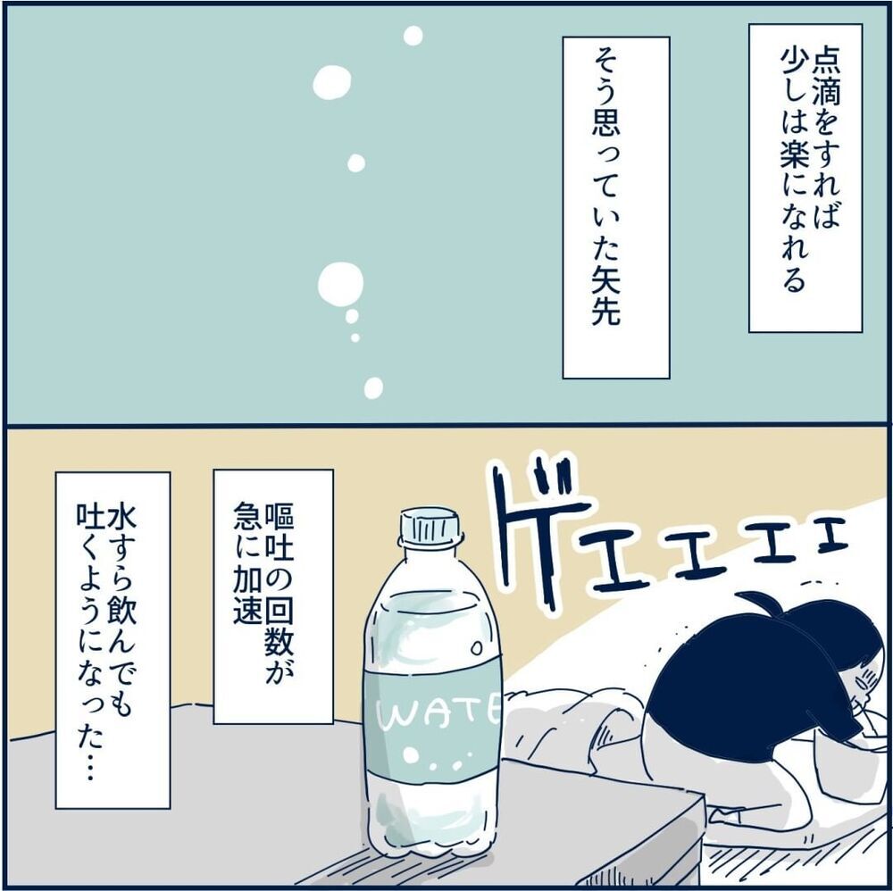 何しても吐く…仕事も辞めた… 終わり見えないつわりに精神崩壊【重症妊娠悪阻になった時の話 Vol.7】