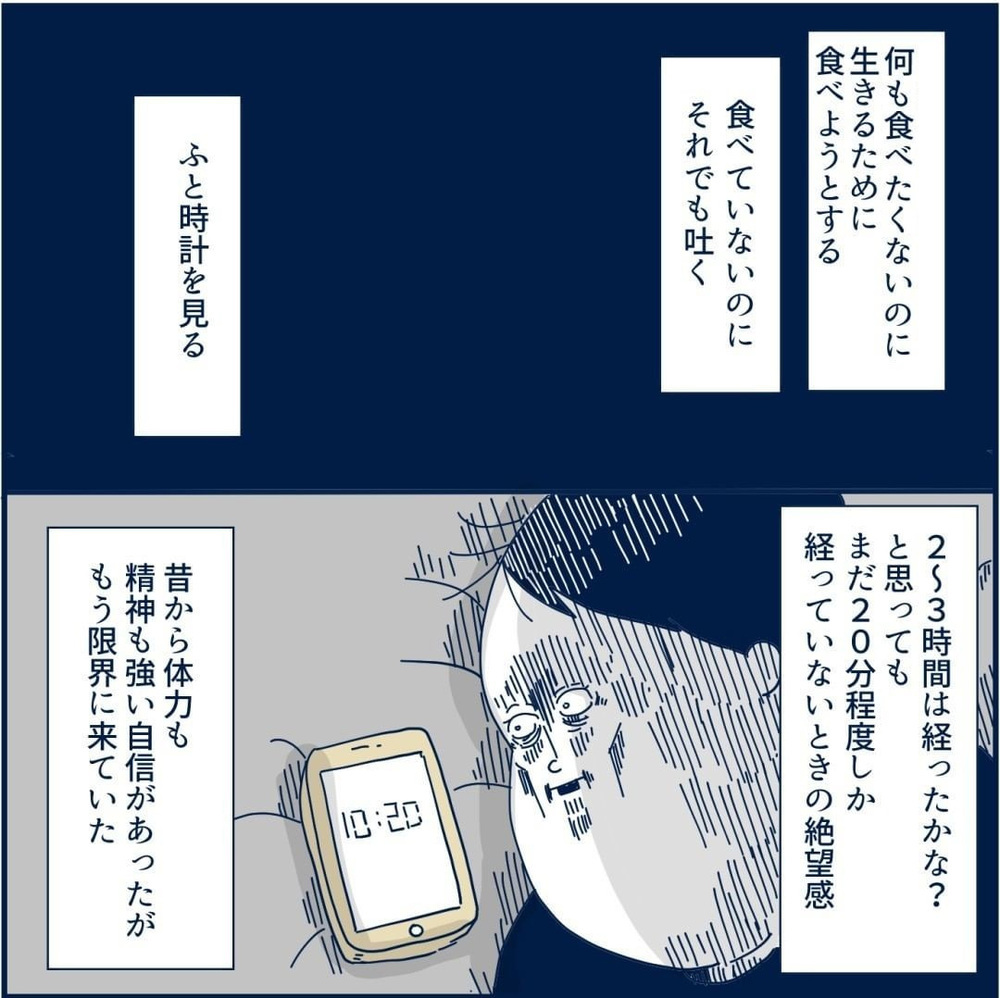 何しても吐く…仕事も辞めた… 終わり見えないつわりに精神崩壊【重症妊娠悪阻になった時の話 Vol.7】