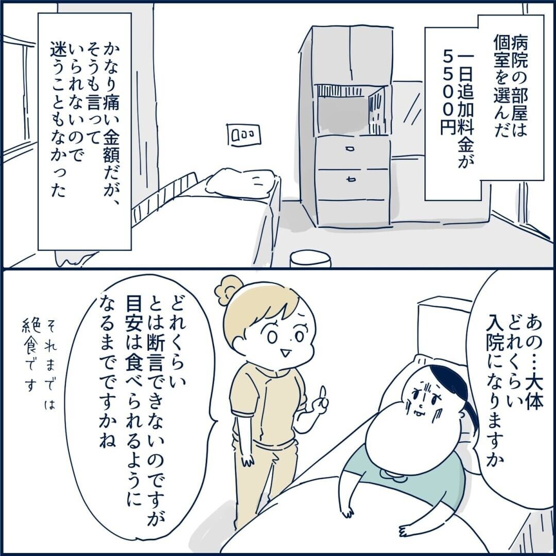 点滴のおかげで命の危機から脱出 このつわりは一体いつまで続くの 重症妊娠悪阻になった時の話 Vol 8 ウーマンエキサイト 1 2