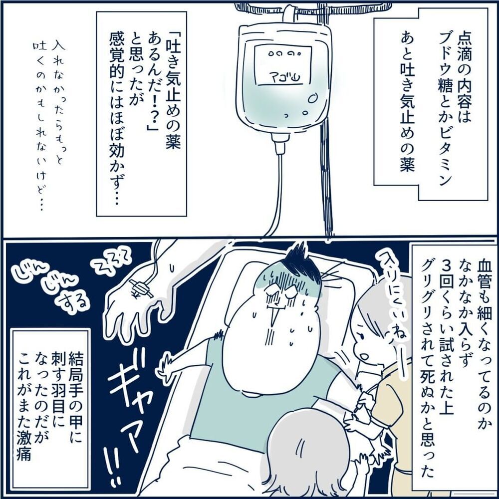 点滴のおかげで命の危機から脱出　このつわりは一体いつまで続くの？【重症妊娠悪阻になった時の話 Vol.8】