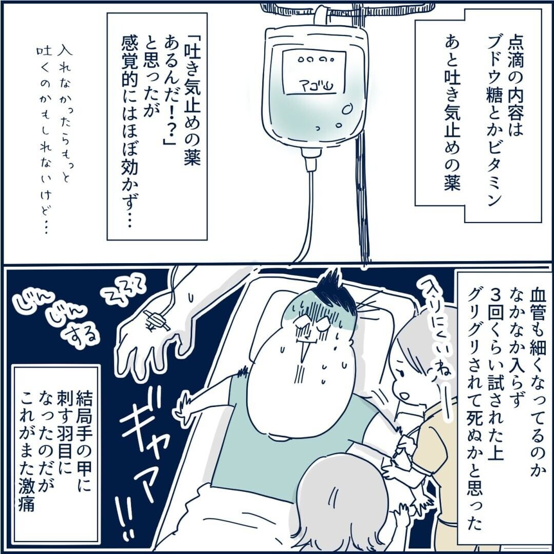 点滴のおかげで命の危機から脱出 このつわりは一体いつまで続くの 重症妊娠悪阻になった時の話 Vol 8 ウーマンエキサイト 1 2 点滴のおかげで命の危機から脱出 このつわりは一体いつまで続くの 重症妊娠悪阻になった時の話 Vol 8 ウーマンエキサイト 1 2