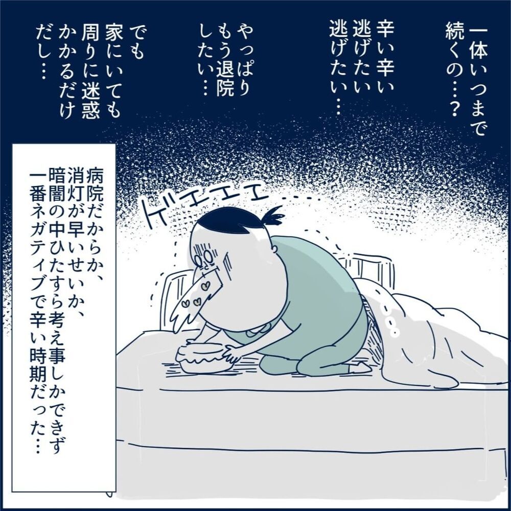 点滴のおかげで命の危機から脱出　このつわりは一体いつまで続くの？【重症妊娠悪阻になった時の話 Vol.8】