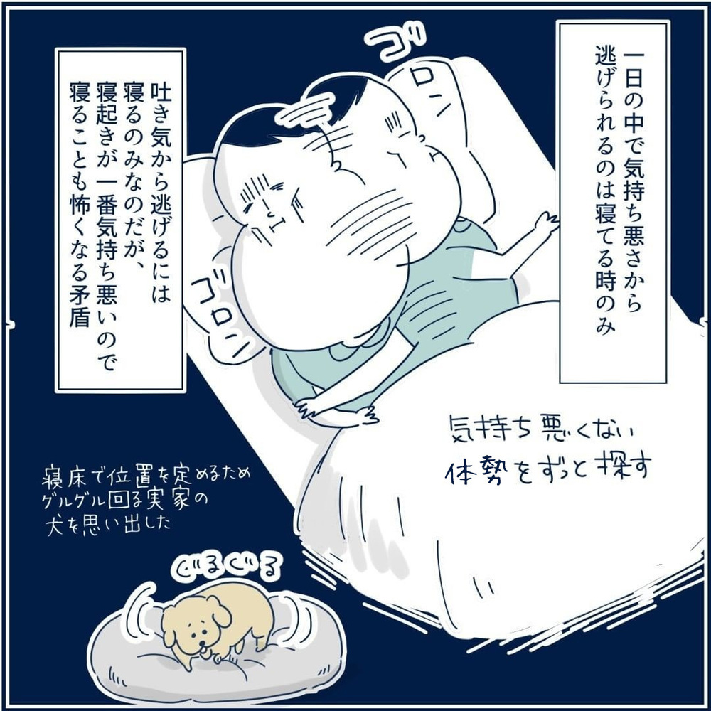 点滴のおかげで命の危機から脱出　このつわりは一体いつまで続くの？【重症妊娠悪阻になった時の話 Vol.8】