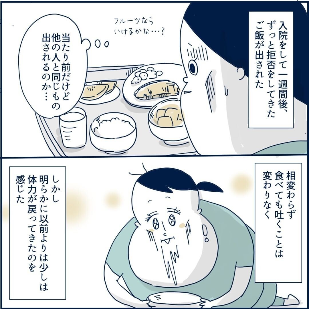 長引く入院にお金の不安も 実家への帰省を母に相談 重症妊娠悪阻になった時の話 Vol 9 ウーマンエキサイト 1 2