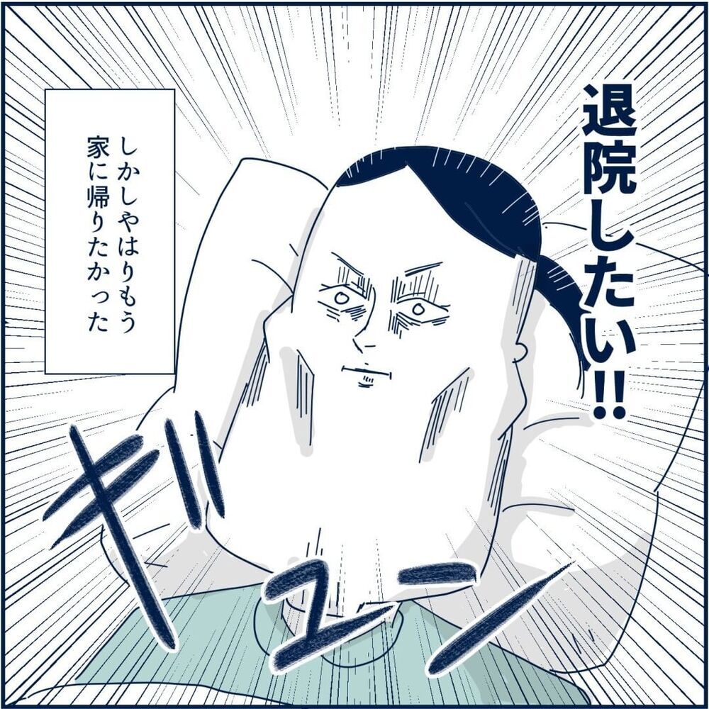 長引く入院にお金の不安も… 実家への帰省を母に相談【重症妊娠悪阻になった時の話 Vol.9】