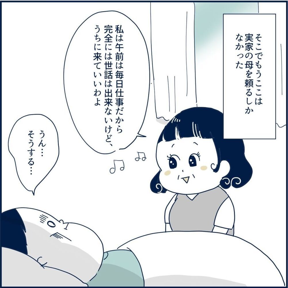 長引く入院にお金の不安も… 実家への帰省を母に相談【重症妊娠悪阻になった時の話 Vol.9】