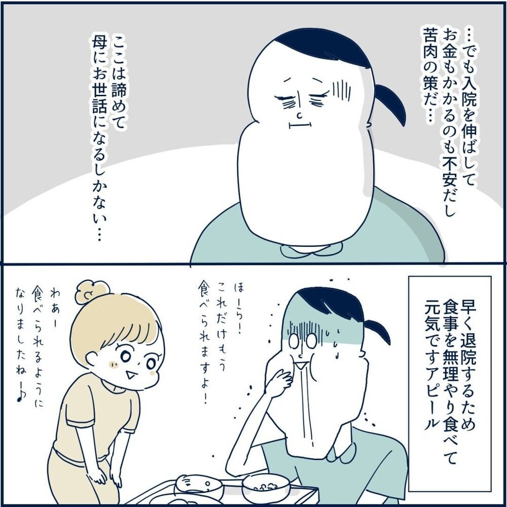 長引く入院にお金の不安も… 実家への帰省を母に相談【重症妊娠悪阻になった時の話 Vol.9】