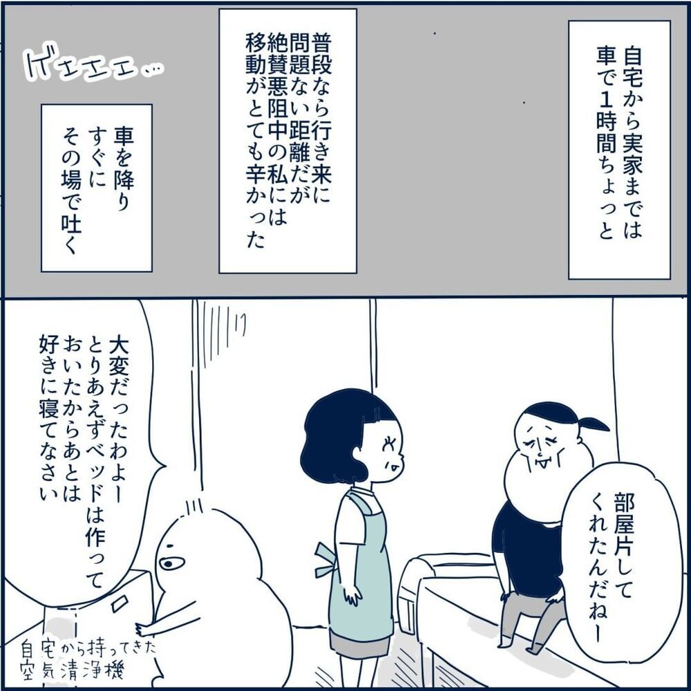 実家も油断できない… 母の天然キャラが地味にしんどい！【重症妊娠悪阻になった時の話 Vol.10】