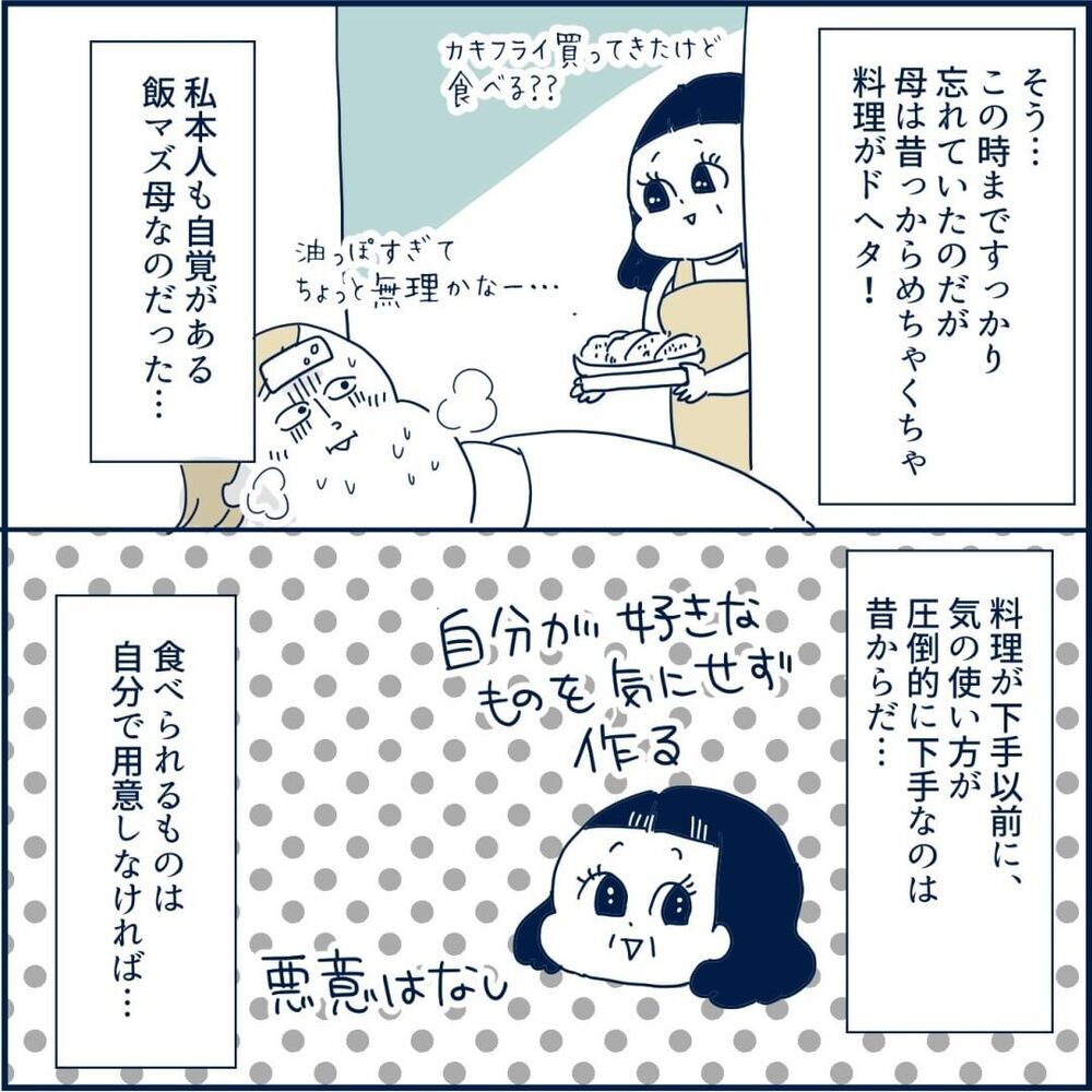 実家も油断できない… 母の天然キャラが地味にしんどい！【重症妊娠悪阻になった時の話 Vol.10】