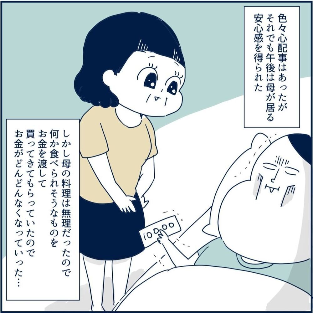 実家も油断できない… 母の天然キャラが地味にしんどい！【重症妊娠悪阻になった時の話 Vol.10】