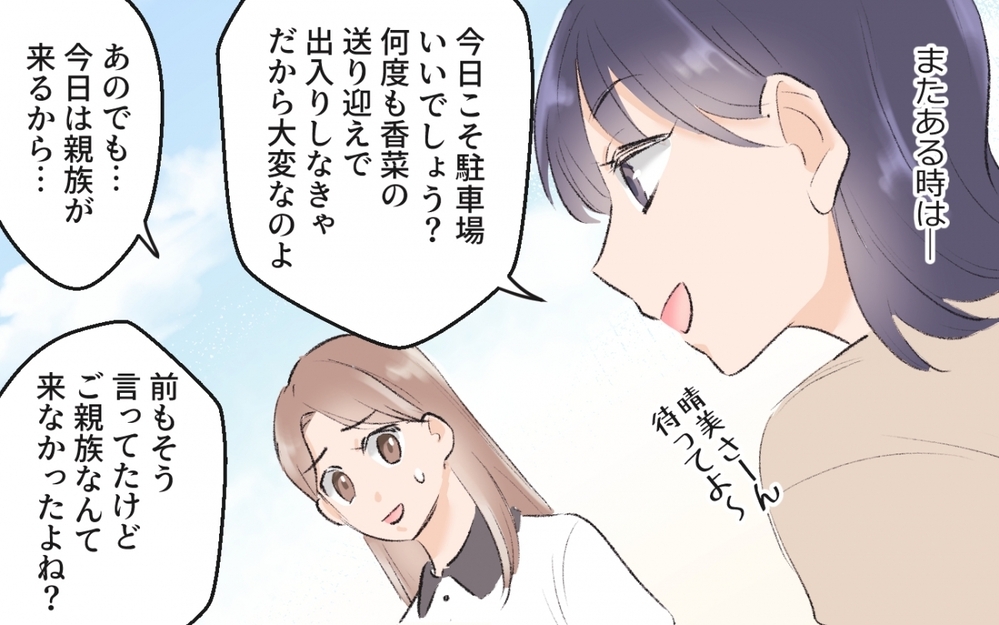 ママ友の「駐車場貸して」攻撃…たまらず貸した私を待ち受けていたのは／ママ友駐車場トラブル（2）【私のママ友付き合い事情 まんが】