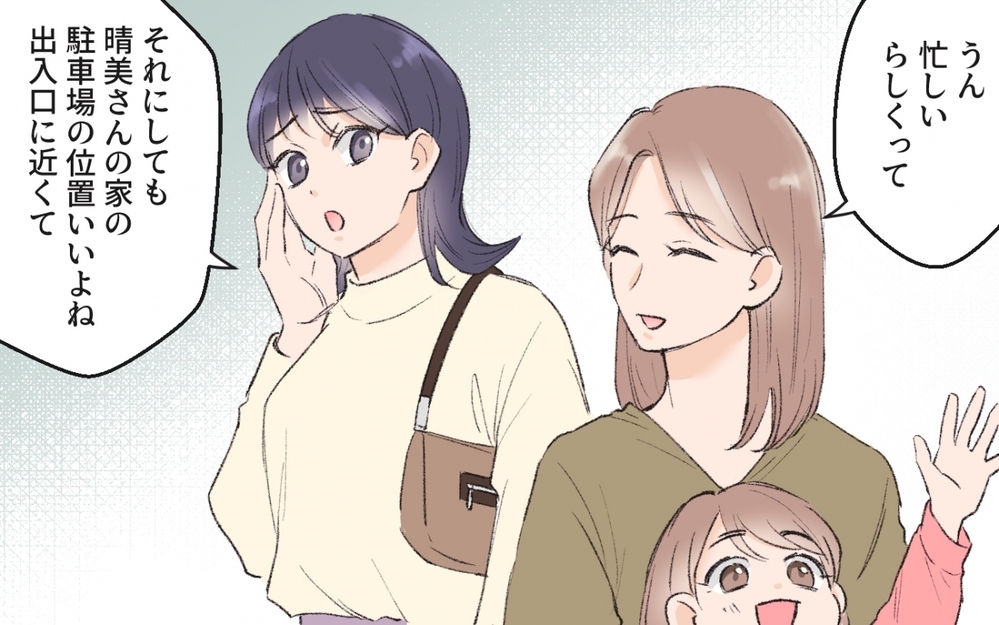 ママ友の「駐車場貸して」攻撃…たまらず貸した私を待ち受けていたのは／ママ友駐車場トラブル（2）【私のママ友付き合い事情 まんが】