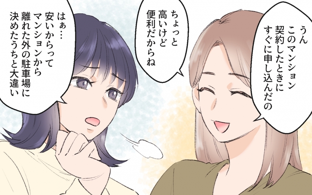 ママ友の「駐車場貸して」攻撃…たまらず貸した私を待ち受けていたのは／ママ友駐車場トラブル（2）【私のママ友付き合い事情 まんが】