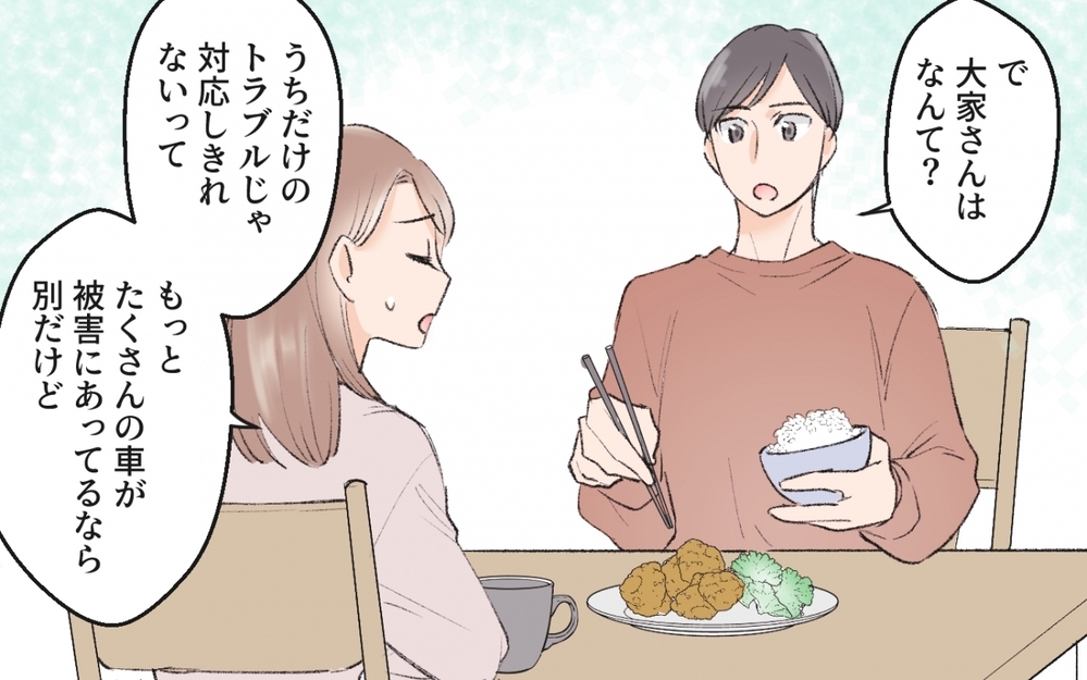 防犯カメラを設置してくれない…!?  頑固な大家を動かすには／ママ友駐車場トラブル（4）【私のママ友付き合い事情 まんが】