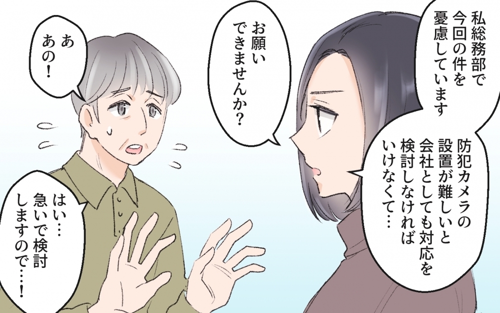 防犯カメラを設置してくれない…!?  頑固な大家を動かすには／ママ友駐車場トラブル（4）【私のママ友付き合い事情 まんが】