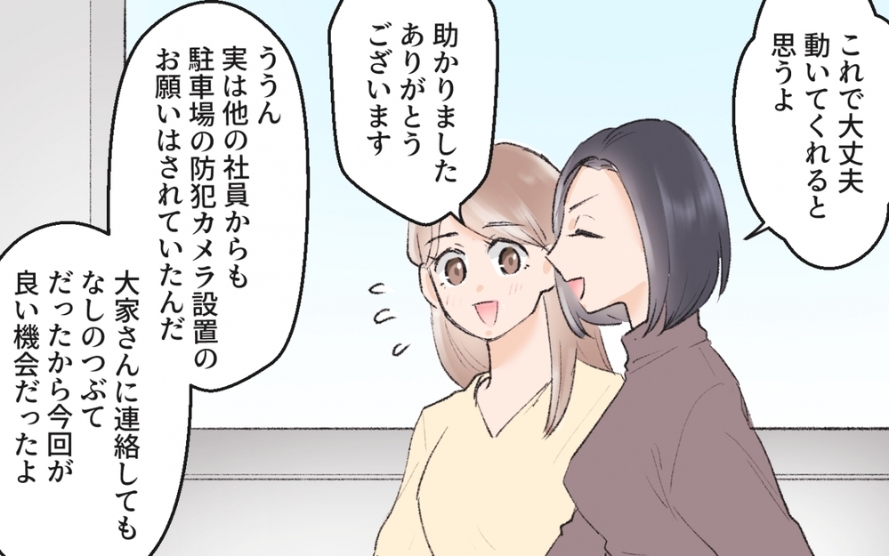 防犯カメラを設置してくれない…!?  頑固な大家を動かすには／ママ友駐車場トラブル（4）【私のママ友付き合い事情 まんが】