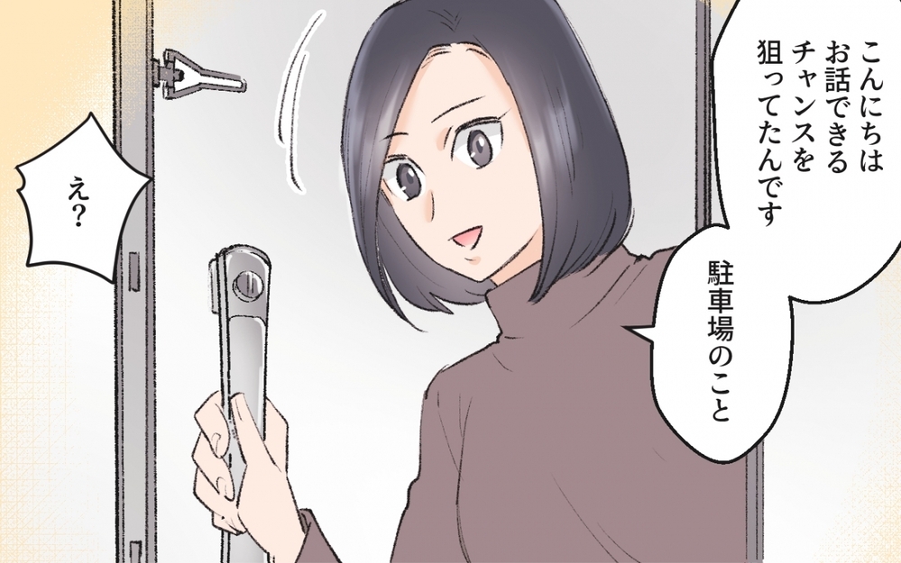 防犯カメラを設置してくれない…!?  頑固な大家を動かすには／ママ友駐車場トラブル（4）【私のママ友付き合い事情 まんが】