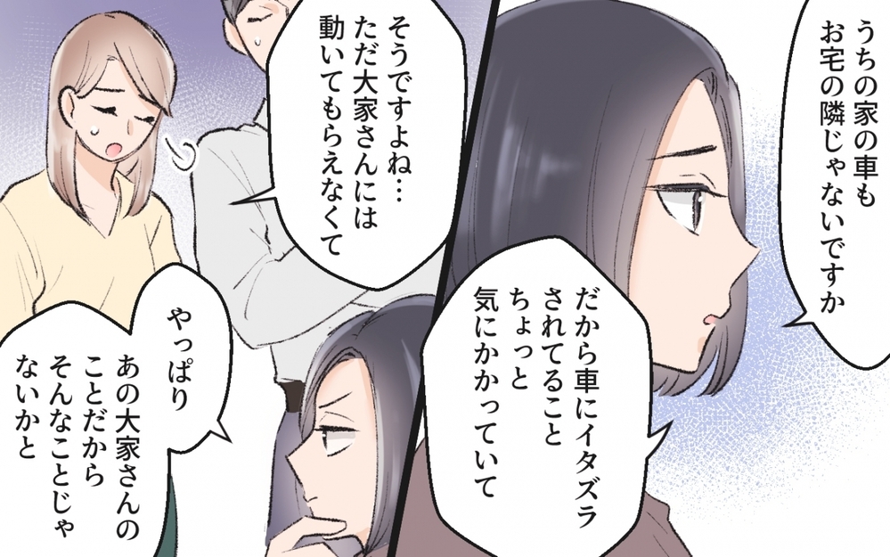 防犯カメラを設置してくれない…!?  頑固な大家を動かすには／ママ友駐車場トラブル（4）【私のママ友付き合い事情 まんが】