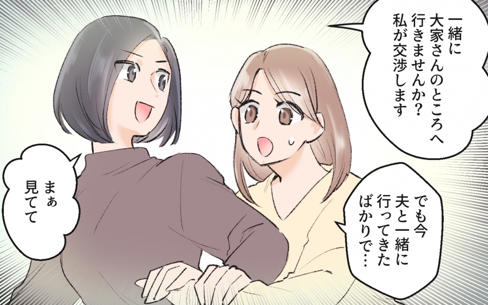 防犯カメラを設置してくれない…!?  頑固な大家を動かすには／ママ友駐車場トラブル（4）【私のママ友付き合い事情 まんが】