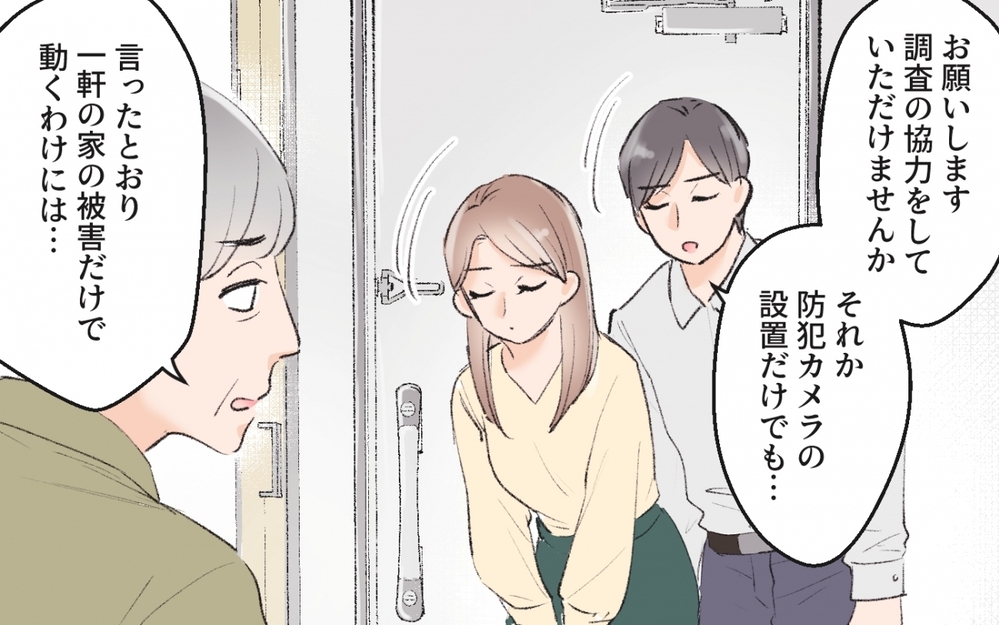 防犯カメラを設置してくれない…!?  頑固な大家を動かすには／ママ友駐車場トラブル（4）【私のママ友付き合い事情 まんが】