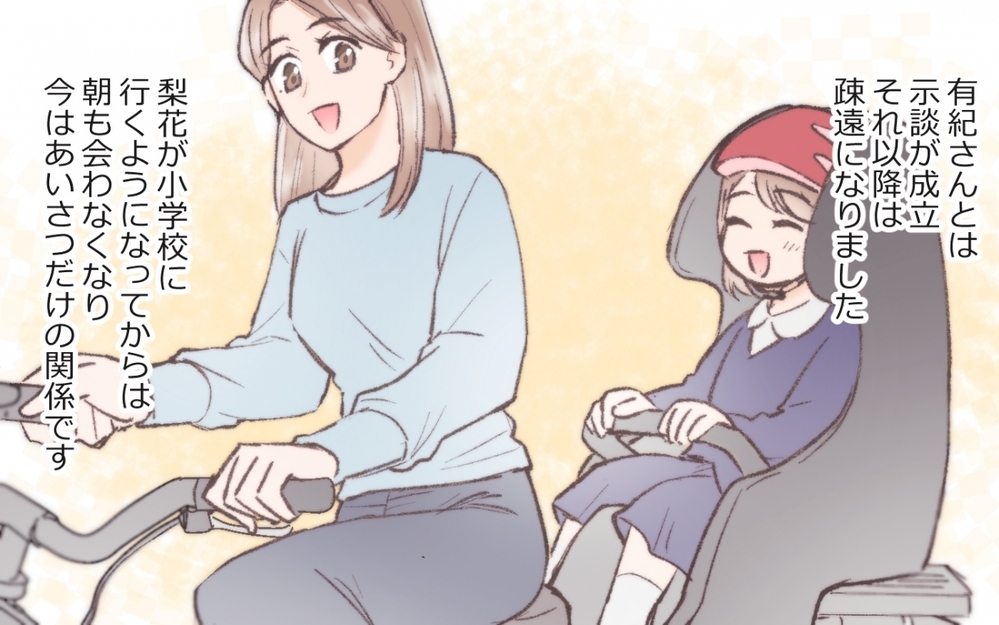 ついに決着！ やはり犯人はあの人…我慢していた私の怒りが爆発／ママ友駐車場トラブル（5）【私のママ友付き合い事情 まんが】