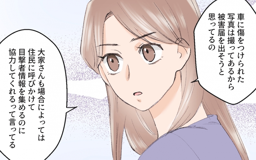 ついに決着！ やはり犯人はあの人…我慢していた私の怒りが爆発／ママ友駐車場トラブル（5）【私のママ友付き合い事情 まんが】