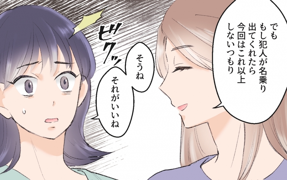 ついに決着！ やはり犯人はあの人…我慢していた私の怒りが爆発／ママ友駐車場トラブル（5）【私のママ友付き合い事情 まんが】