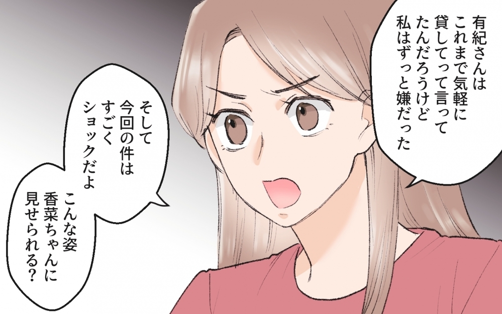 ついに決着！ やはり犯人はあの人…我慢していた私の怒りが爆発／ママ友駐車場トラブル（5）【私のママ友付き合い事情 まんが】