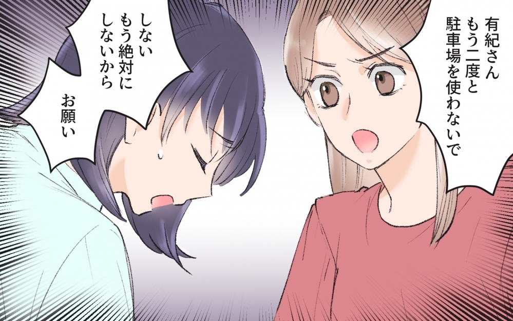 ついに決着！ やはり犯人はあの人…我慢していた私の怒りが爆発／ママ友駐車場トラブル（5）【私のママ友付き合い事情 まんが】