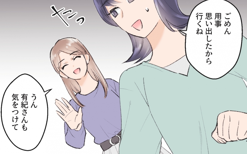 ついに決着！ やはり犯人はあの人…我慢していた私の怒りが爆発／ママ友駐車場トラブル（5）【私のママ友付き合い事情 まんが】