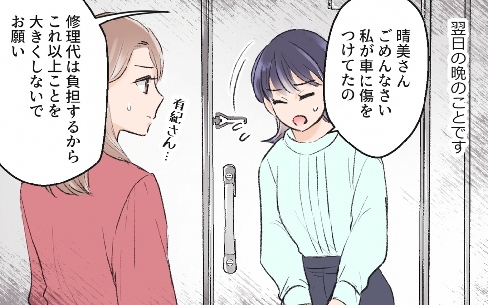 ついに決着！ やはり犯人はあの人…我慢していた私の怒りが爆発／ママ友駐車場トラブル（5）【私のママ友付き合い事情 まんが】