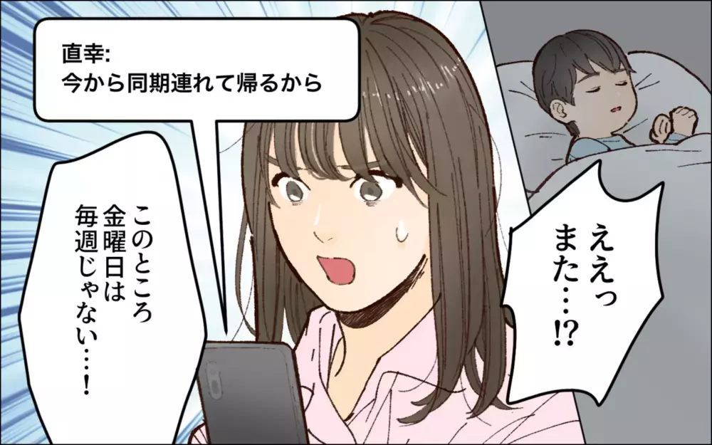 なぜ他人が洗面所に…!? 急に会社の同僚を家に連れてくる夫に読者も呆れる