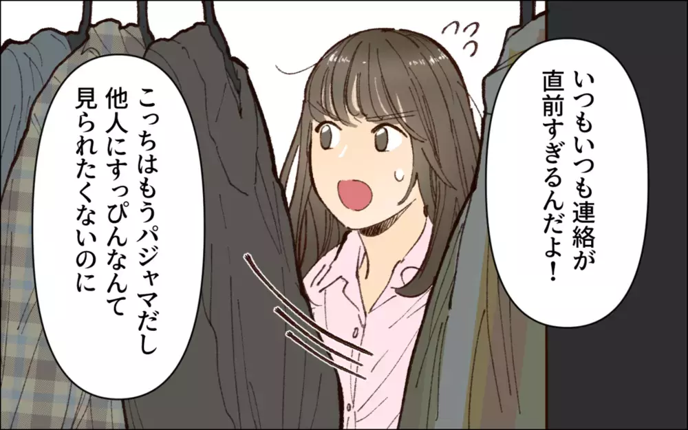 なぜ他人が洗面所に…!? 急に会社の同僚を家に連れてくる夫に読者も呆れる