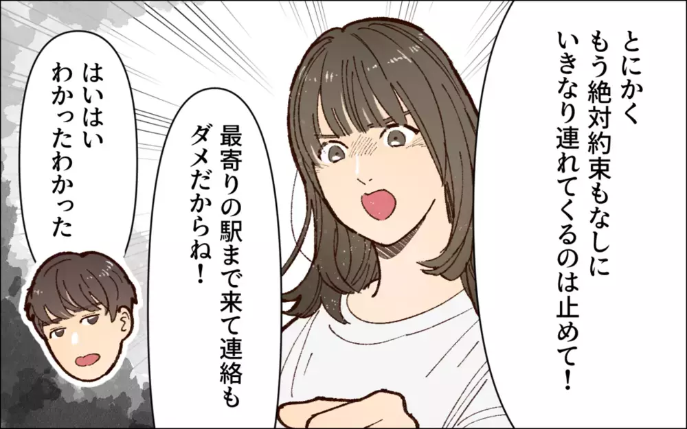 なぜ他人が洗面所に…!? 急に会社の同僚を家に連れてくる夫に読者も呆れる