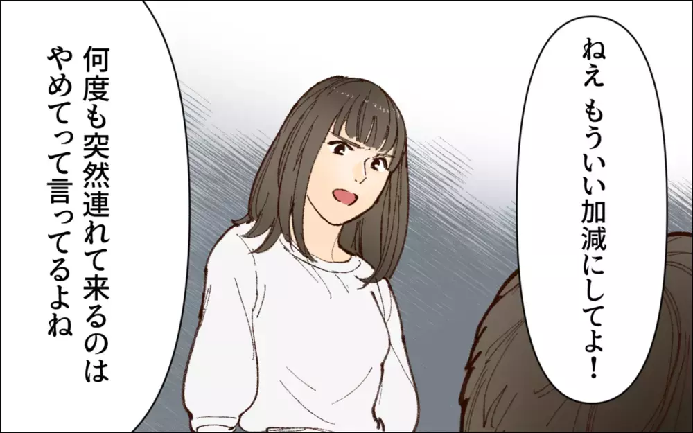 なぜ他人が洗面所に…!? 急に会社の同僚を家に連れてくる夫に読者も呆れる