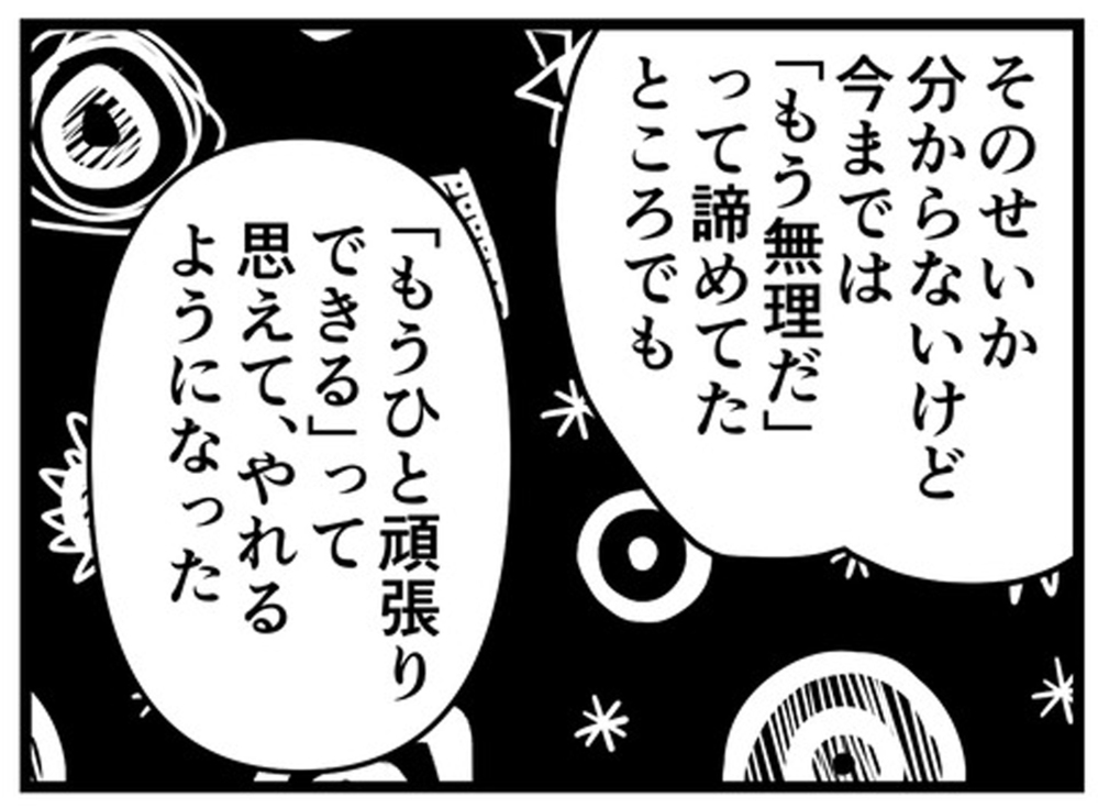 仕事の効率が上がった!? 嬉しい変化を感じる一方…【もしかして、夫はADHD？ Vol.14】