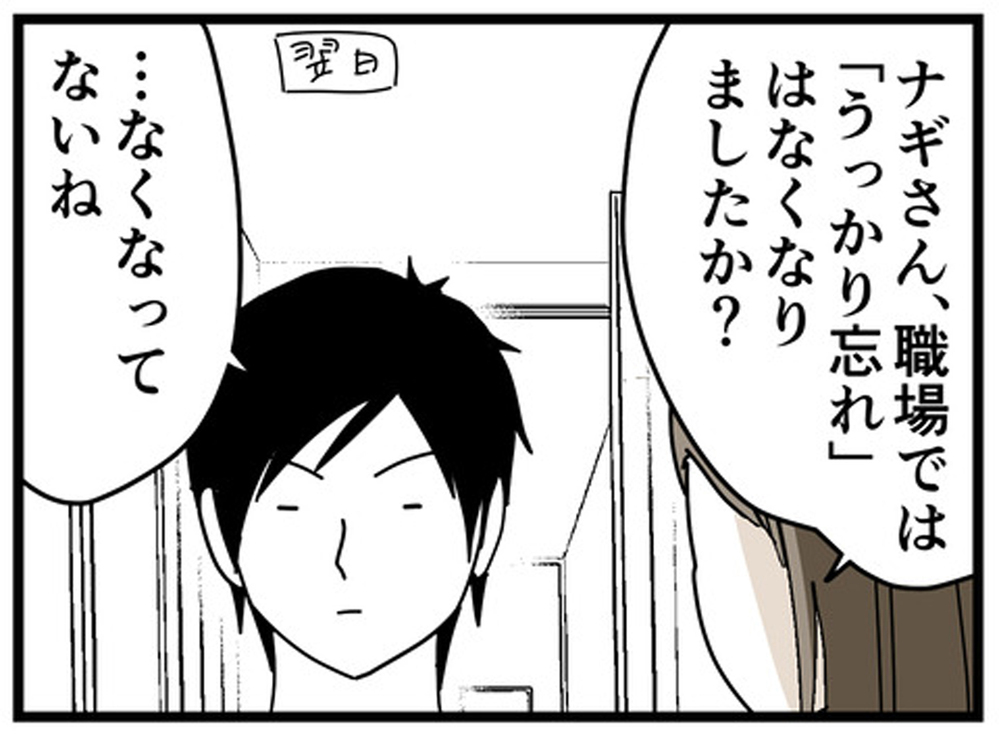 仕事の効率が上がった!? 嬉しい変化を感じる一方…【もしかして、夫はADHD？ Vol.14】