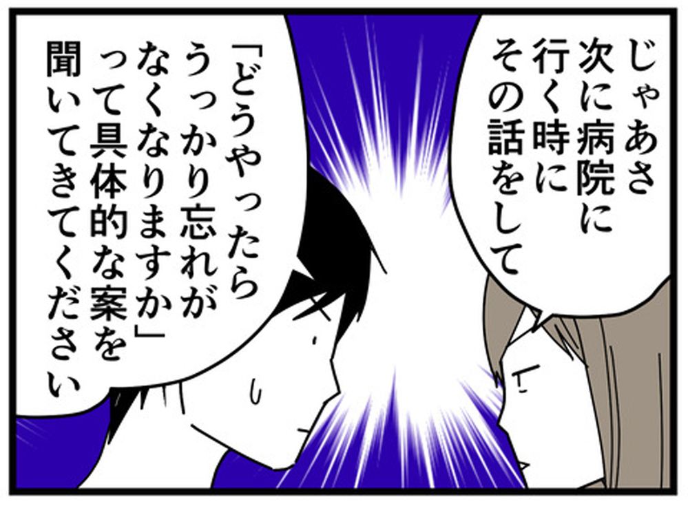 仕事の効率が上がった!? 嬉しい変化を感じる一方…【もしかして、夫はADHD？ Vol.14】